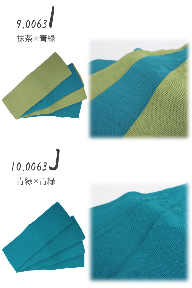 半幅帯 ポリエステル アッシュエル リバーシブル 小袋帯 長尺 420cm全