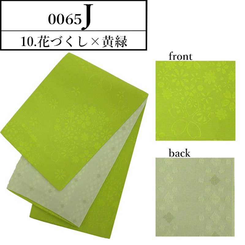 専用帯950 ○高級 正絹 両面全通 リバーシブル 袋帯