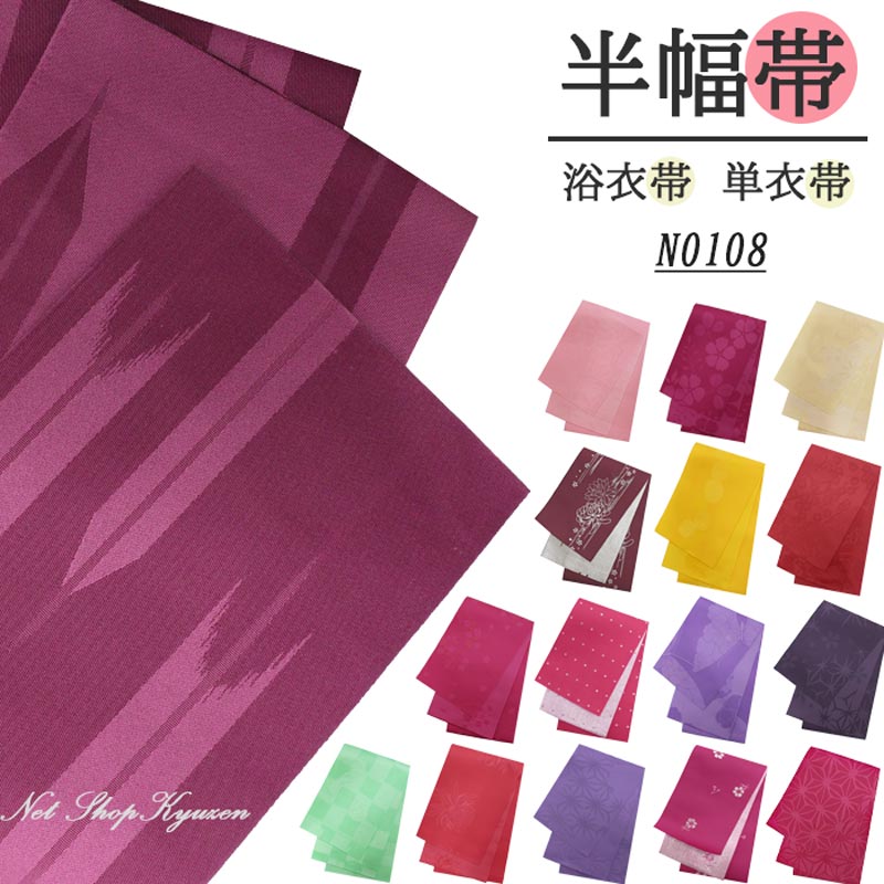 半幅帯 浴衣帯 単衣 レディース 日本製 袴 卒業式 ゆかた 和装小物