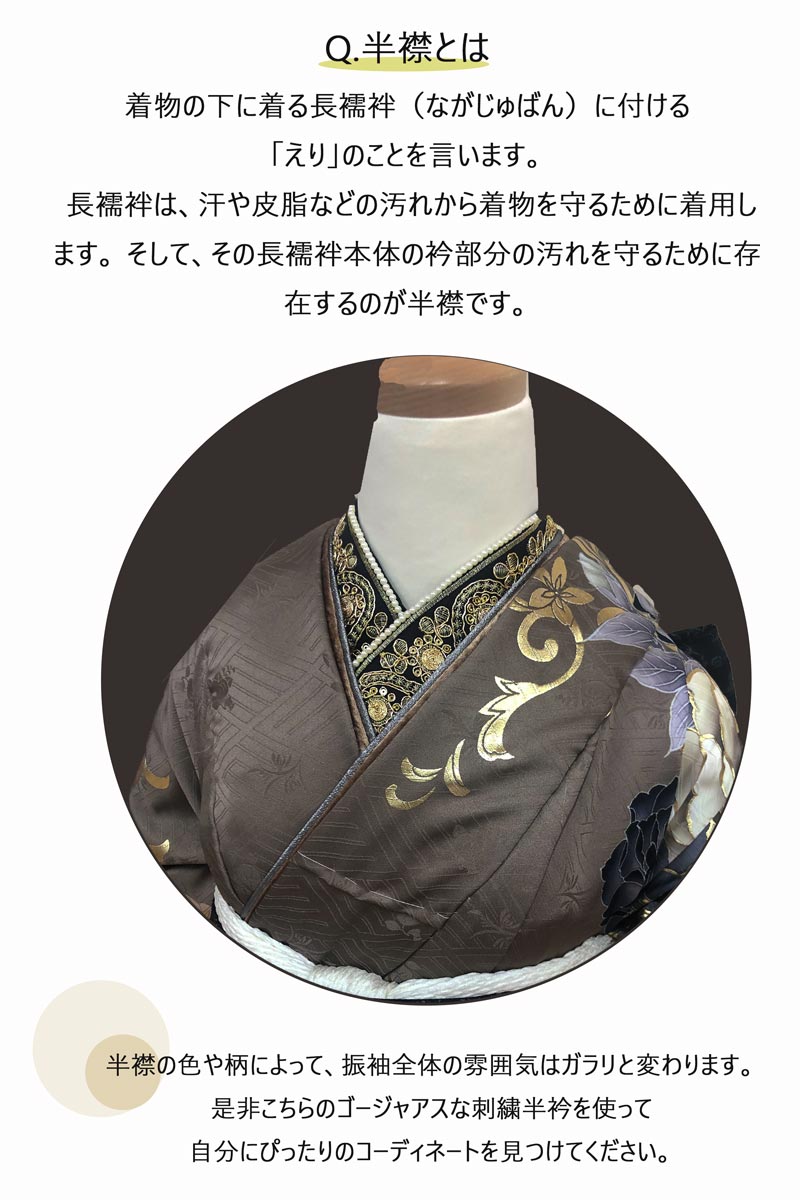 半衿 刺繍半襟 はんえり 振袖 金刺繍 パール付き メール便 白 黒 成人