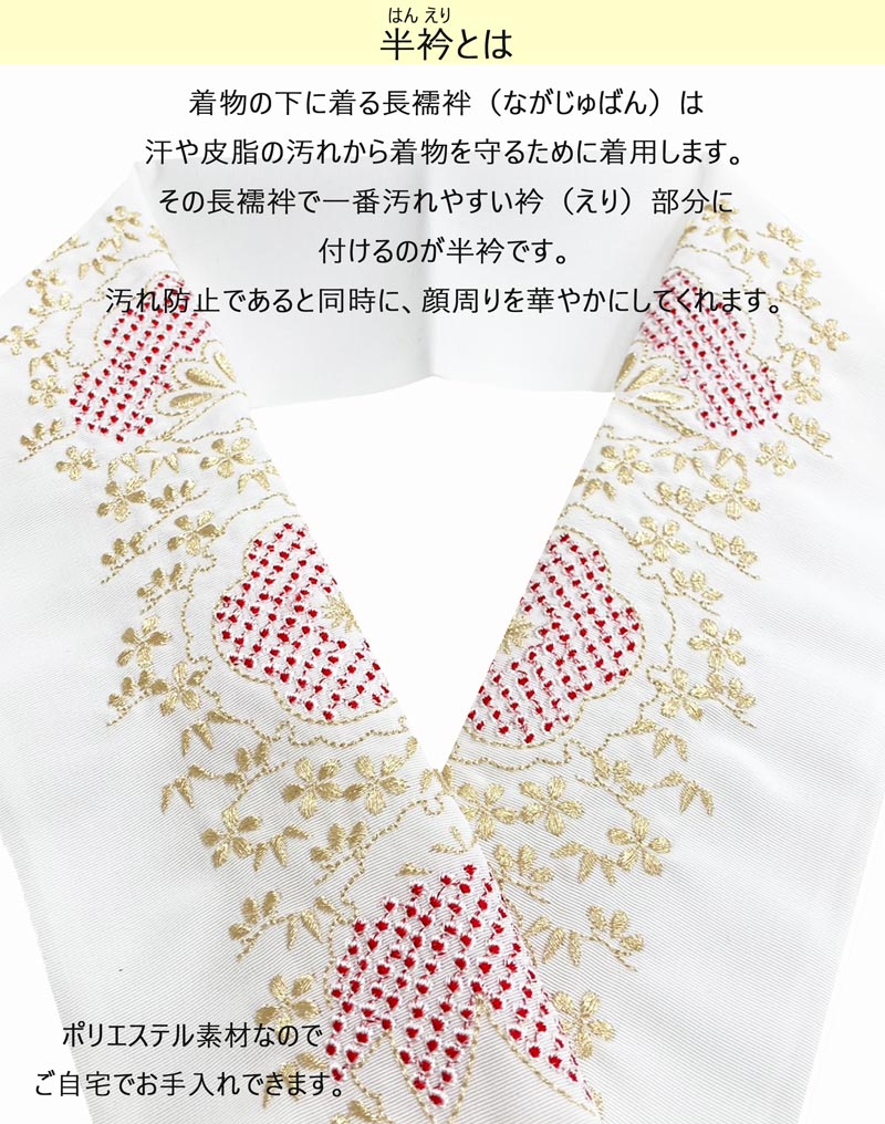 半衿 白色 黒色 金色 刺繍 モダン おしゃれ ポリエステル 半襟 はん