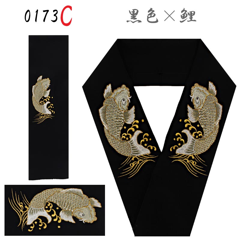 半襟 メンズ 京和彩 刺繍 ポリエステル 黒色 白色 虎 鯉 龍 金加工 
