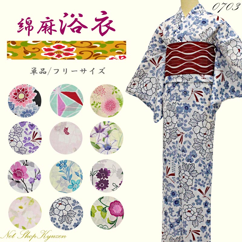 浴衣 レディース 綿麻 単品 フリーサイズ 麻混 安い ポップ 古典