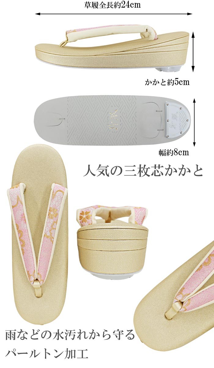 紗織 草履バッグセット 振袖用 ブランド ピンク 金 ラメ入り 桜