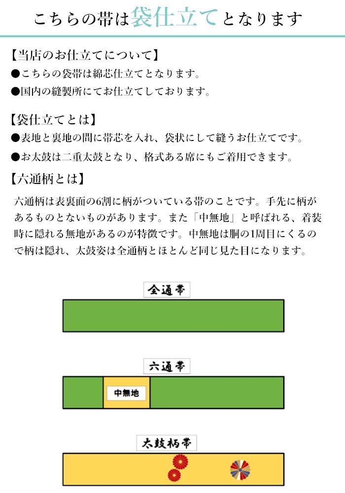 【すぐ使える】振袖 帯 袋帯 成人式 西陣織 六通柄 お仕立て