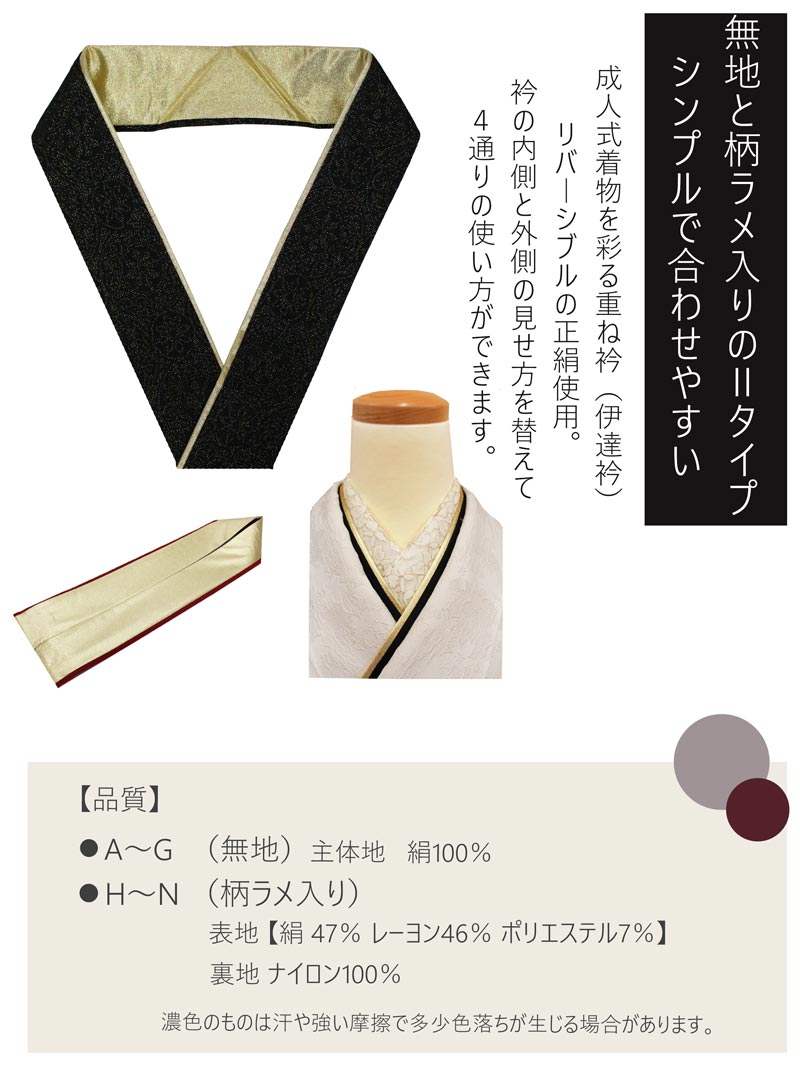 重ね衿 振袖 ラメ入り 無地 裏金 黒 からし ピンク 紫 赤 白単色 伊達