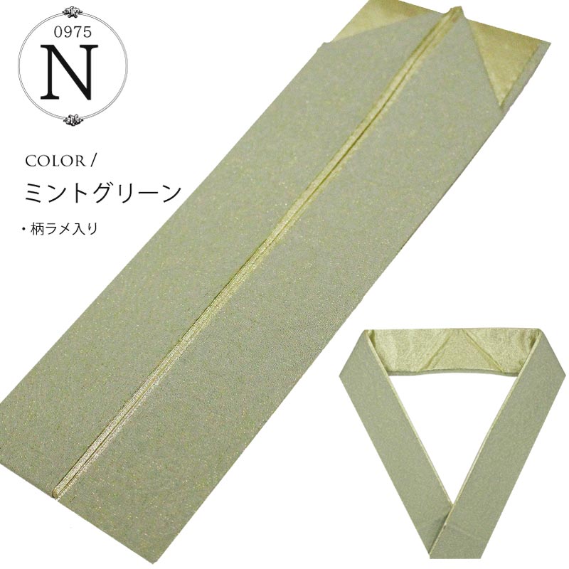 重ね衿 振袖 ラメ入り 無地 裏金 黒 からし ピンク 紫 赤 白単色 伊達