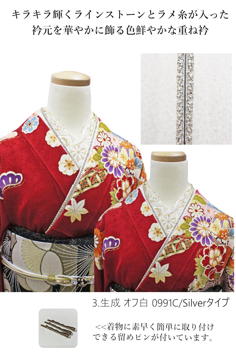 重ね衿 ラインストーン 金 銀2タイプ 選べる 6色赤 ピンク 茶 生成 白