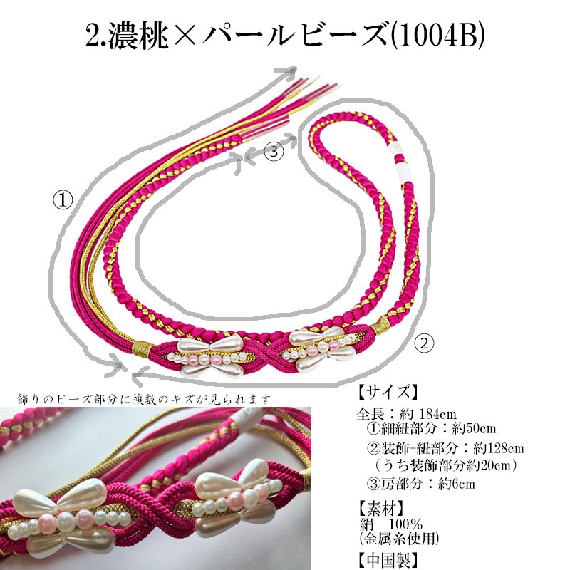訳あり】帯締め 振袖用 正絹 赤 ピンク 黄色 黒 和装小物 振り袖 成人