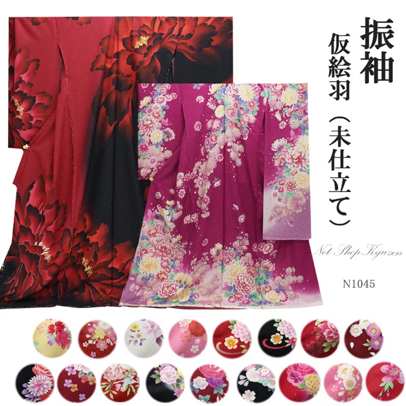 在庫処分】振袖 販売 未仕立て 可愛い系 キュート ブランド 仮絵羽