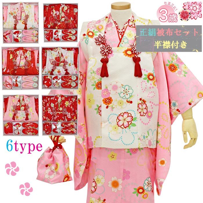 七五三３歳　正絹着物・正絹被布着他セット　ピンクと赤 七五三 着物 3歳 被布セット 正絹 シルク 半襟付き 6type赤 白 ピンク