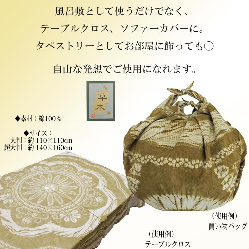 在庫処分】【訳あり】風呂敷 大判 マルチクロス 草木染 天然
