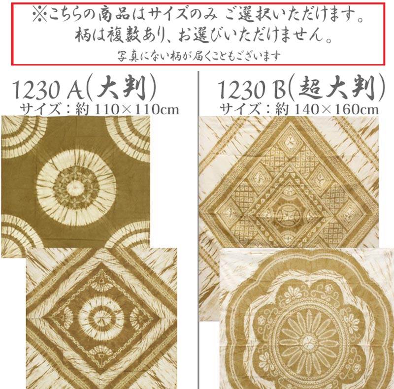 在庫処分】【訳あり】風呂敷 大判 マルチクロス 草木染 天然