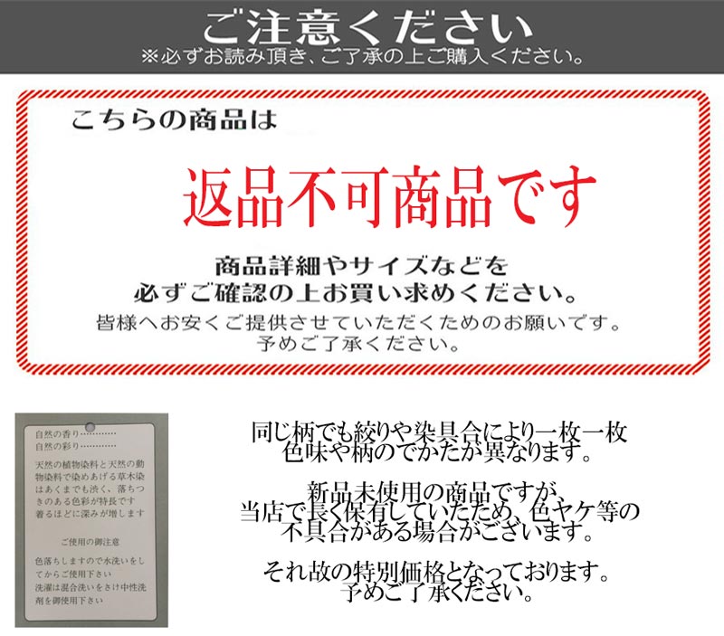 在庫処分】【訳あり】風呂敷 大判 マルチクロス 草木染 天然
