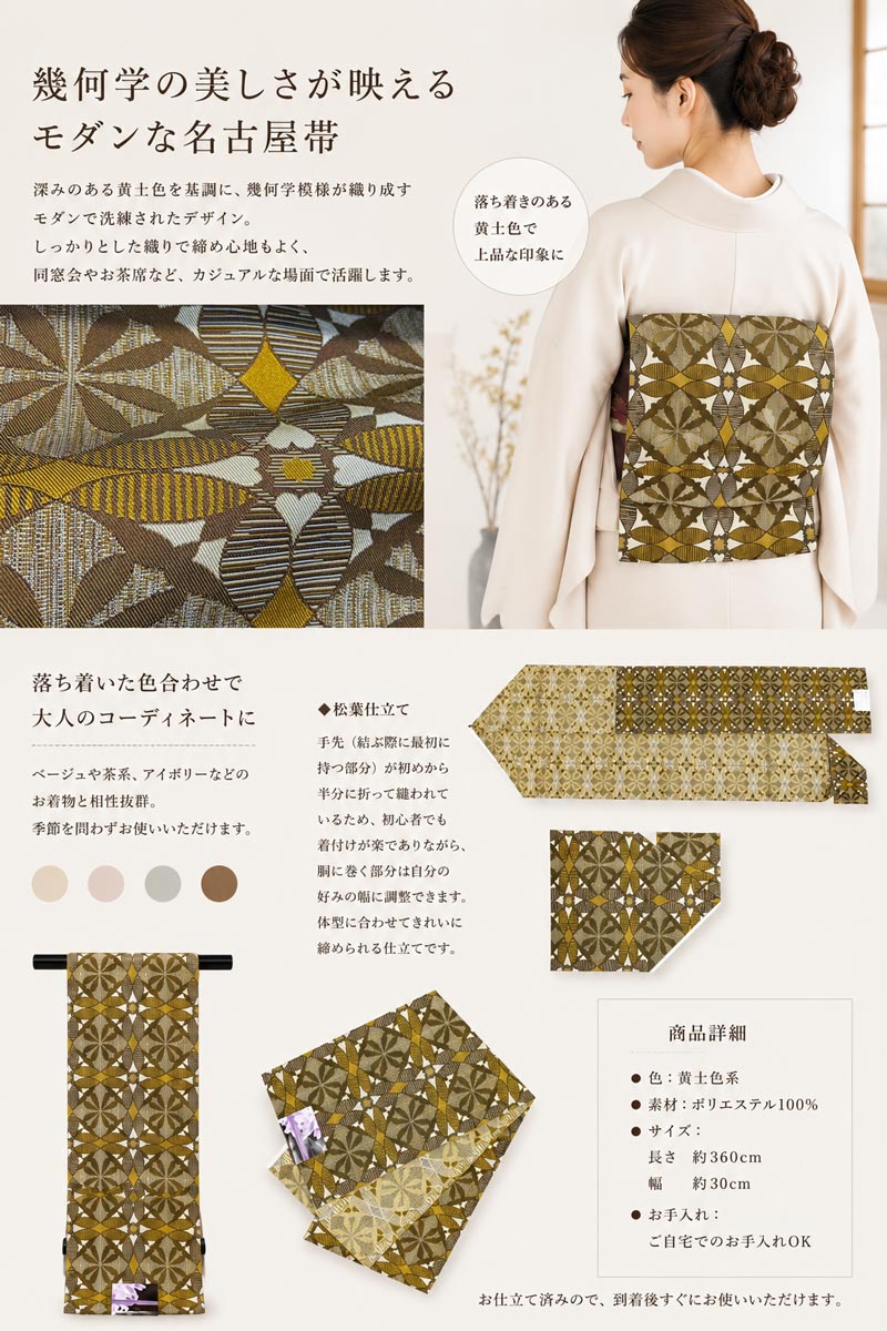 美品✦夏用 名古屋帯 羅 亀甲 幾何学文様 松葉仕立て 麻？ 透け感 アイボリー 名古屋帯 八寸 幾何学柄 松葉仕立て 京紫織 日本製小紋 紬用 洒落用
