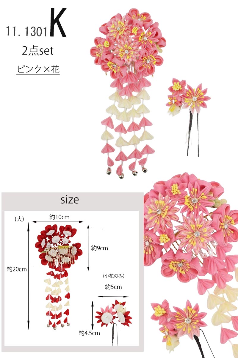 髪飾り 成人式 卒業式 和花 アウトレットセール 金 銀 花 赤 白