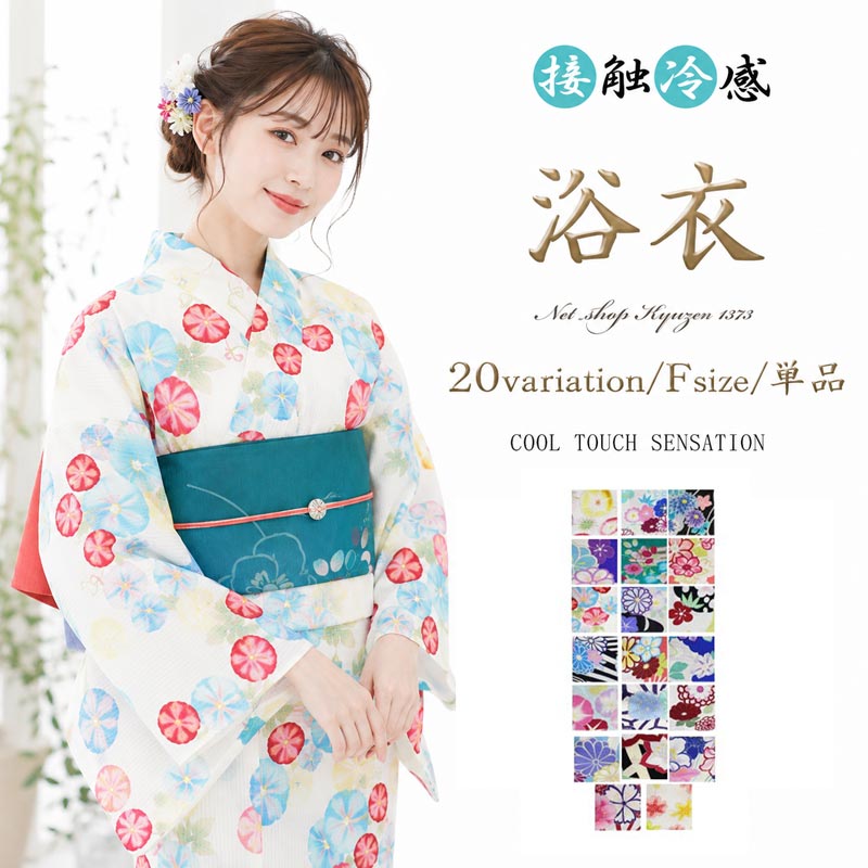 浴衣 レディース 単品 選べる20柄 フリーサイズ 大人ゆかた 女浴衣