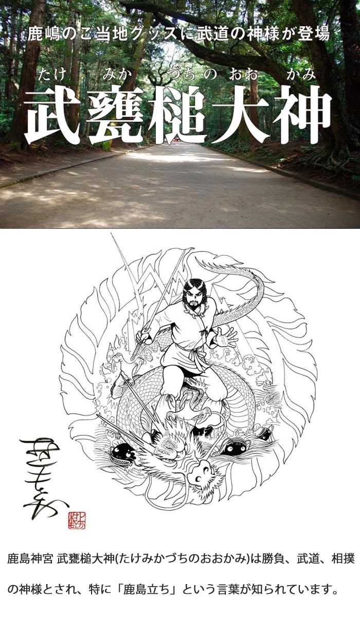 勝負の神様 武甕槌大神 Tシャツ 黒 赤 白 S M L XL 綿100