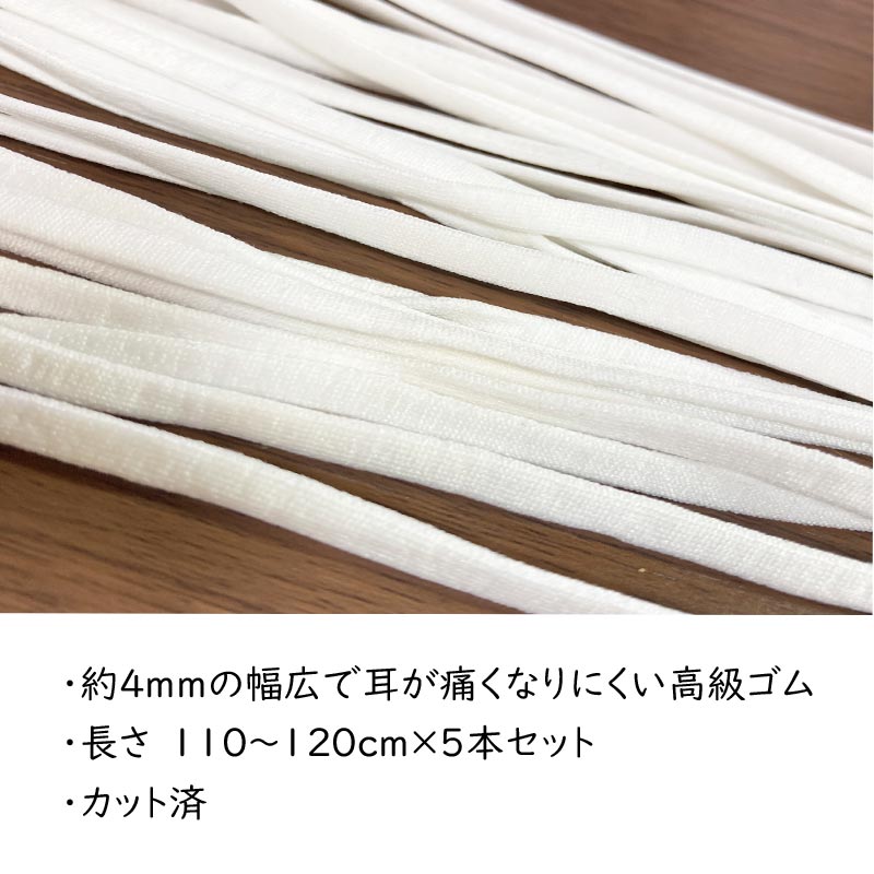 単品購入不可】手作りマスクキットや生地のみの購入でゴムが欲しい方 