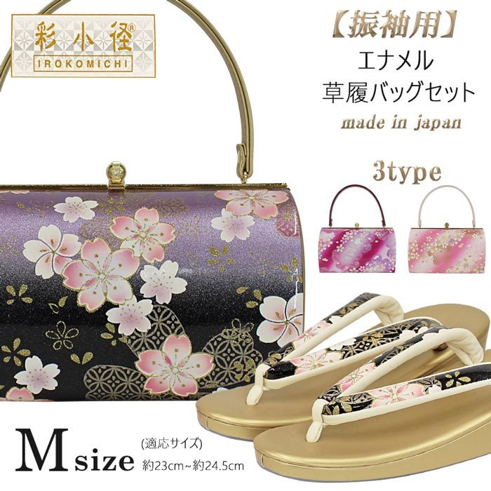 6500 バックセット LL 彩小径 ブランド 日本製 25cm