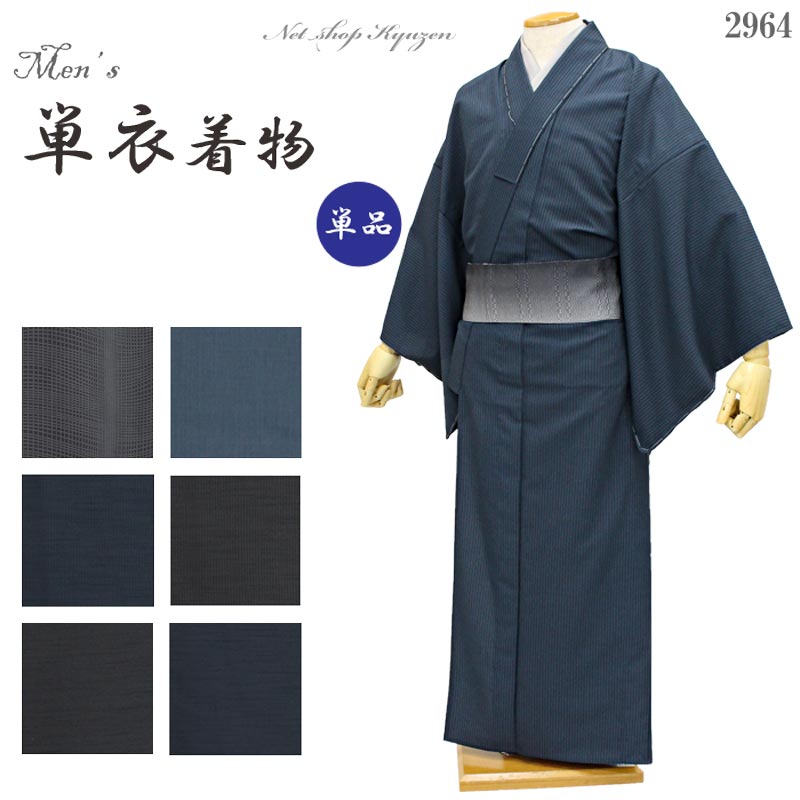 在庫処分】着物 メンズ 単衣 単品 仕立て上がり 縞 紬風 ポリエステル
