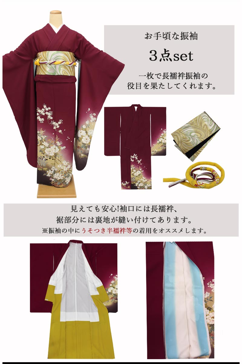 在庫処分品】振袖セット 成人式 袋帯 帯締め 3点セット 裏地付 振袖
