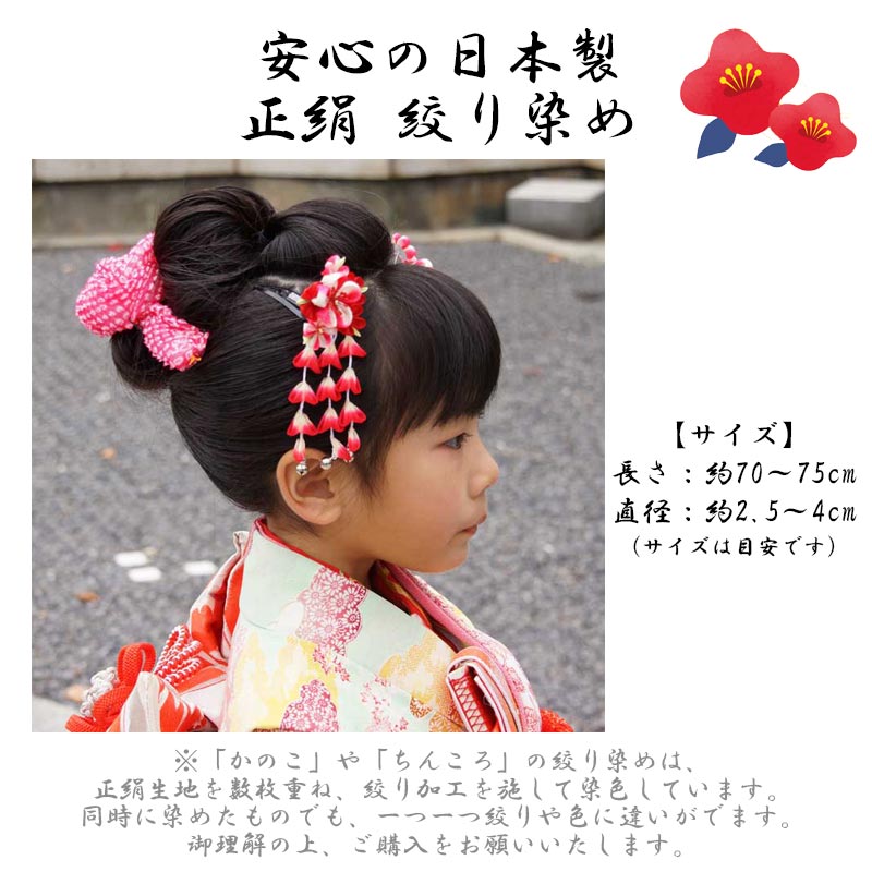 七五三 髪飾り 正絹 かのこ 綿入り 赤 ピンク 水色青紫色 日本髪