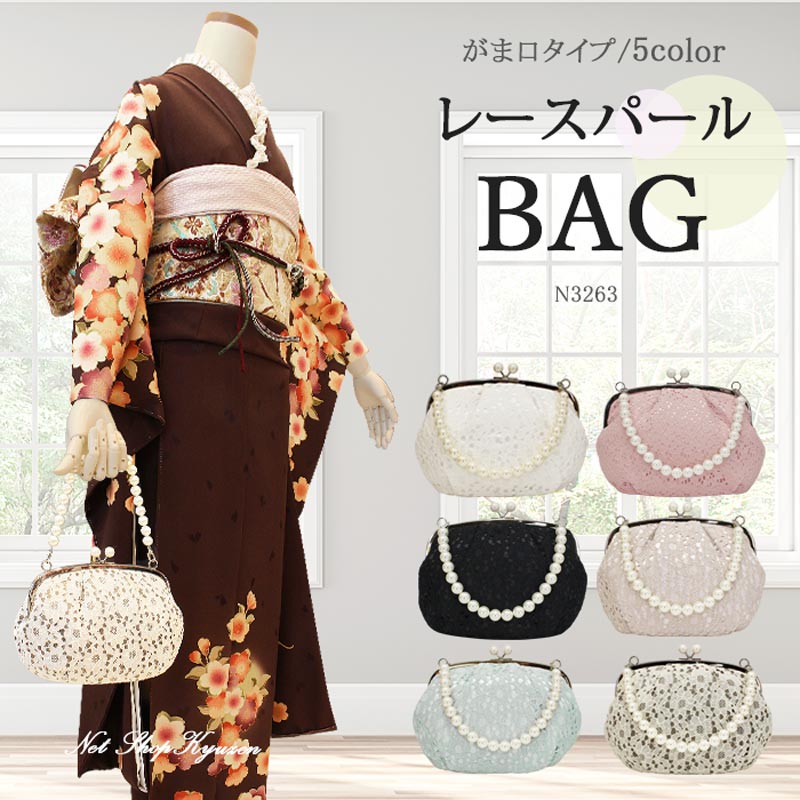 振袖用 バッグ パール レース BAG レディース 単品 ベージュ 白