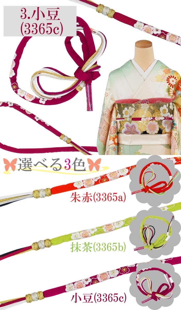 在庫処分】帯締め 振袖用 丸ぐけ帯じめ 桜刺しゅう 3色3連苧環玉飾り