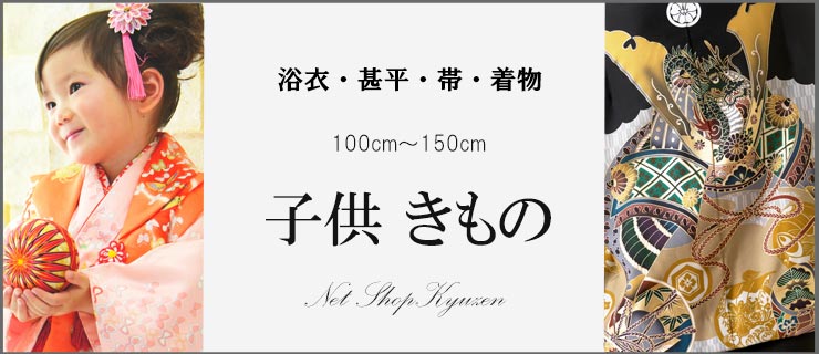 きもの和ネットショップ給前 │ Yahoo店