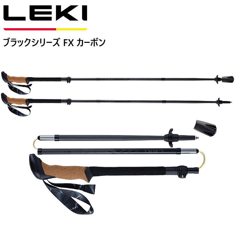 大人気即納LEKI ブラックシリーズ FX カーボン 登山・クライミング用品