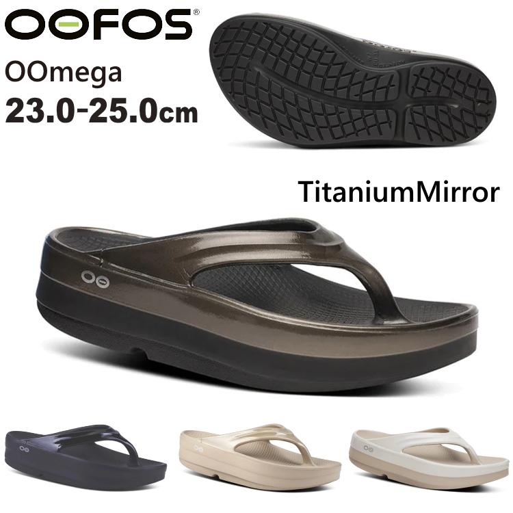 OOFOS（ウーフォス） OOFOS OOmega / Luxe ウーメガ ルクス サンダル