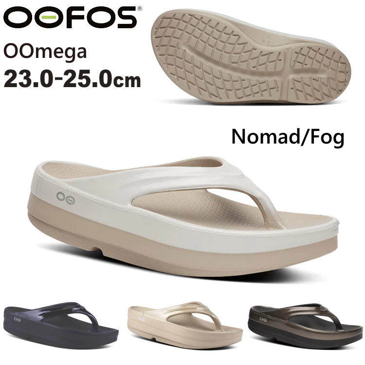 OOFOS（ウーフォス） 爆買 OOFOS OOmega / Luxe ウーメガ ルクス