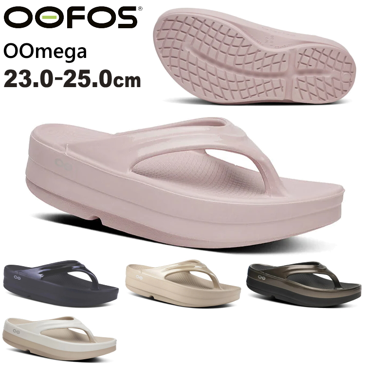 OOFOS（ウーフォス） OOFOS OOmega / Luxe ウーメガ ルクス サンダル