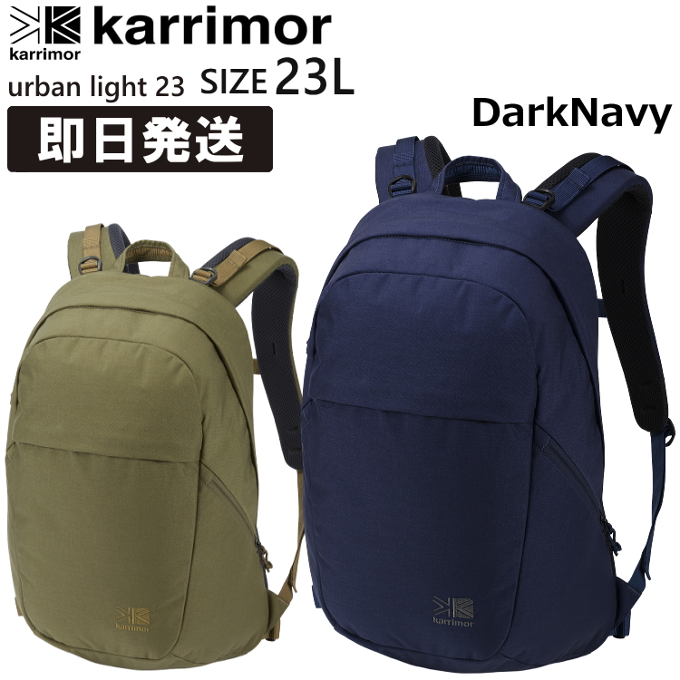 karrimor カリマー リュック karrimor urban light 23L アーバンライト 23リットル リュックサック バックパック  バッグ デイパック デイバッグ ザック 501029