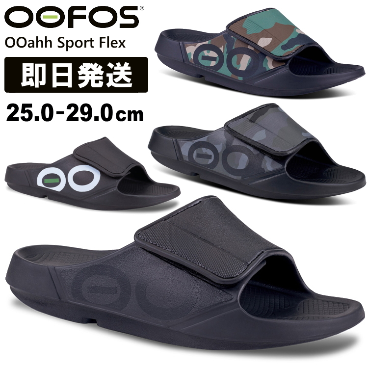 OOFOS ウーフォス サンダル ウーフォス リカバリーサンダル OOahh Sport Flex リカバリーシューズ トレイルランニング トレラン  5020041