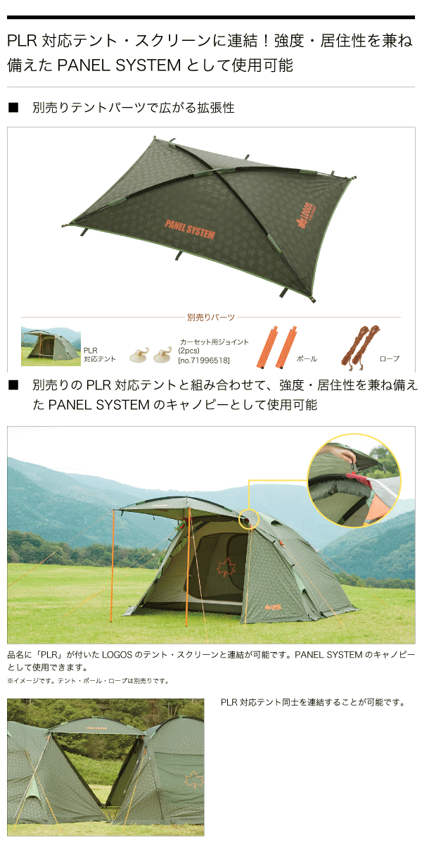 LOGOS（ロゴス） neos Link Panel・PLR 142×200cm : アウトドア専門店