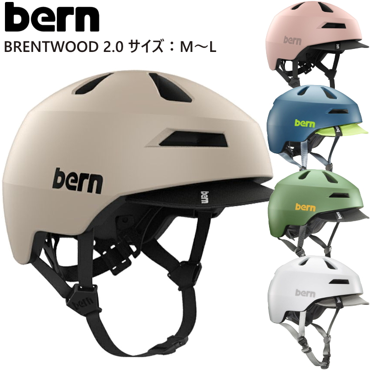 bern バーン ヘルメット BRENTWOOD 2.0 ブレントウッド 2.0 スケートボード スケボー 自転車 クロスバイク マウンテンバイク  BMX