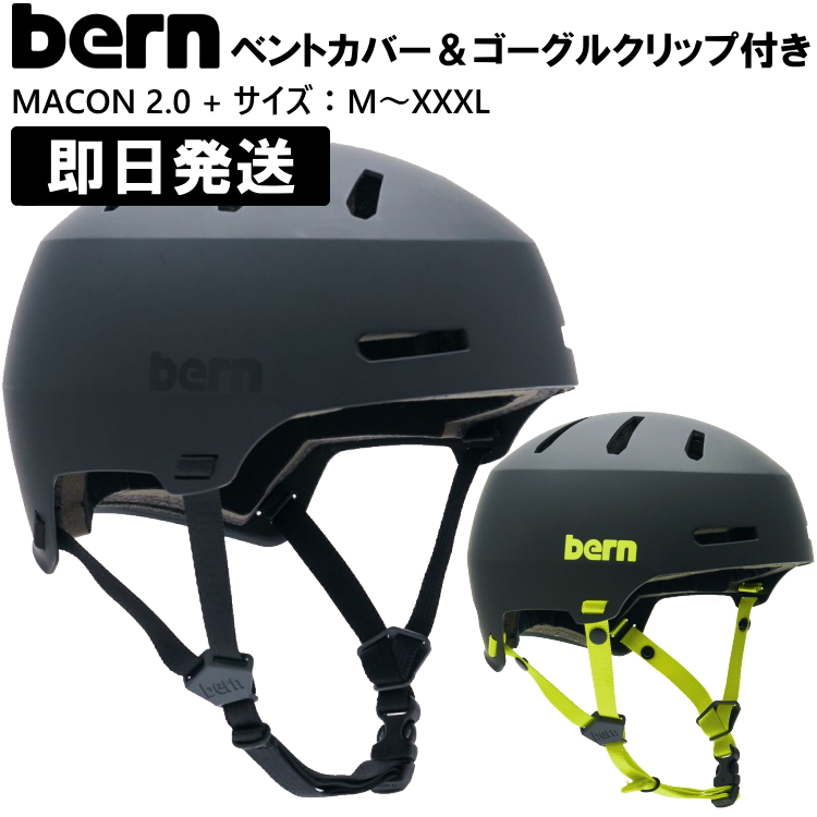 bern バーン ヘルメット スノーボード MACON 2.0 + メーコン2.0 +