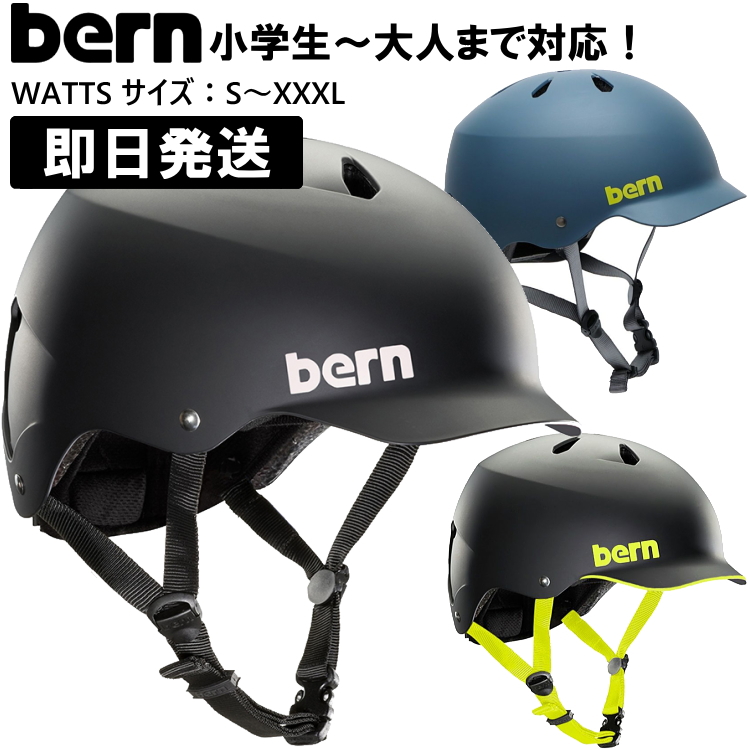 bern バーン WATTS ワッツ ジャパンフィット ヘルメット 