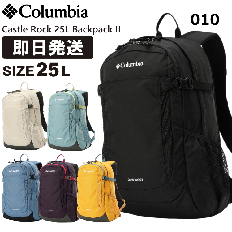 Columbia コロンビア リュック 25L Castle Rock 25L Backpack II キャッスルロック 25リットル バックパックII 登山 トレッキング ハイキング PU8662｜kyuzo-outdoor｜02