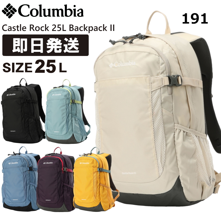 Columbia コロンビア リュック 25L Castle Rock 25L Backpack II キャッスルロック 25リットル バックパックII 登山 トレッキング ハイキング PU8662｜kyuzo-outdoor｜03