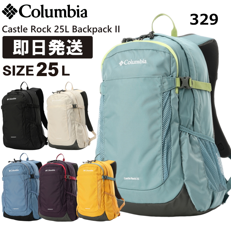 Columbia コロンビア リュック 25L Castle Rock 25L Backpack II キャッスルロック 25リットル バックパックII 登山 トレッキング ハイキング PU8662｜kyuzo-outdoor｜04