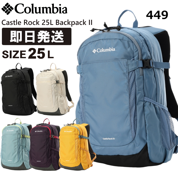 Columbia コロンビア リュック 25L Castle Rock 25L Backpack II キャッスルロック 25リットル バックパックII 登山 トレッキング ハイキング PU8662｜kyuzo-outdoor｜05