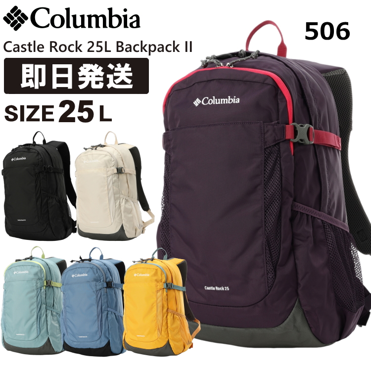 Columbia コロンビア リュック 25L Castle Rock 25L Backpack II キャッスルロック 25リットル バックパックII 登山 トレッキング ハイキング PU8662｜kyuzo-outdoor｜06