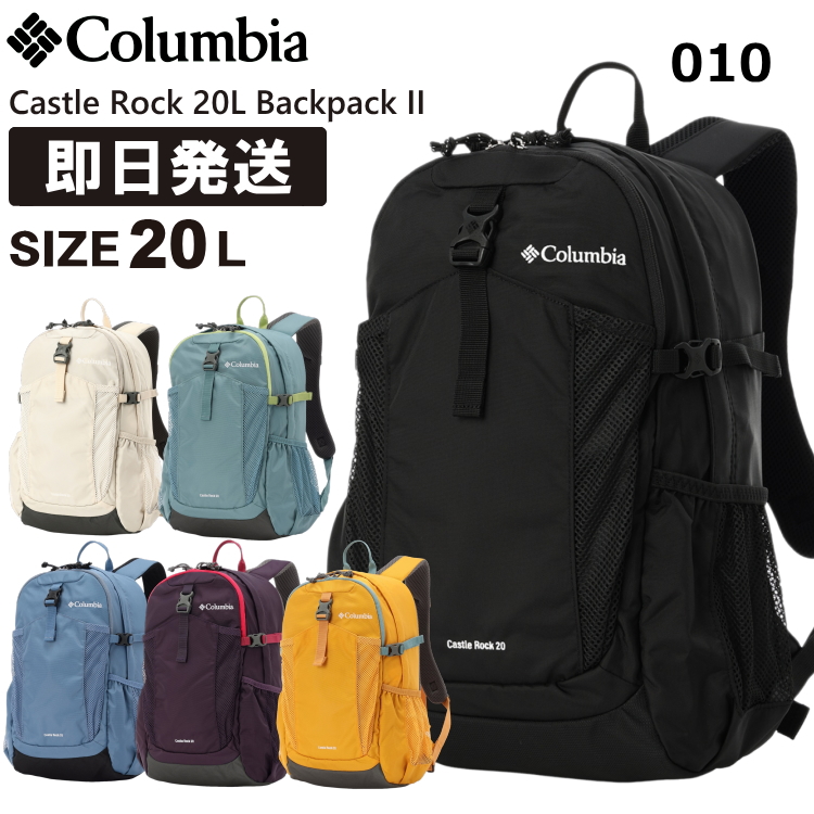 Columbia コロンビア リュック 20L Castle Rock 20L Backpack II キャッスルロック 20リットル バックパック II 登山 トレッキング ハイキング PU8663｜kyuzo-outdoor｜02