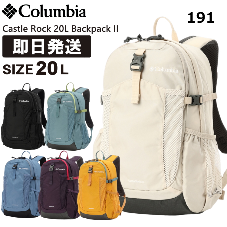 Columbia コロンビア リュック 20L Castle Rock 20L Backpack II キャッスルロック 20リットル バックパック II 登山 トレッキング ハイキング PU8663｜kyuzo-outdoor｜03