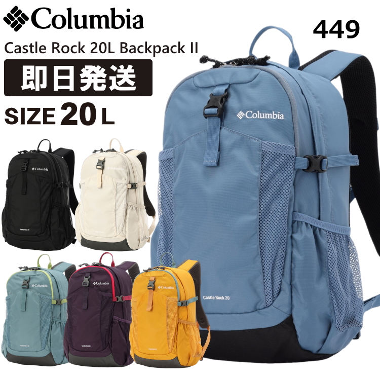 Columbia コロンビア リュック 20L Castle Rock 20L Backpack II キャッスルロック 20リットル バックパック II 登山 トレッキング ハイキング PU8663｜kyuzo-outdoor｜05