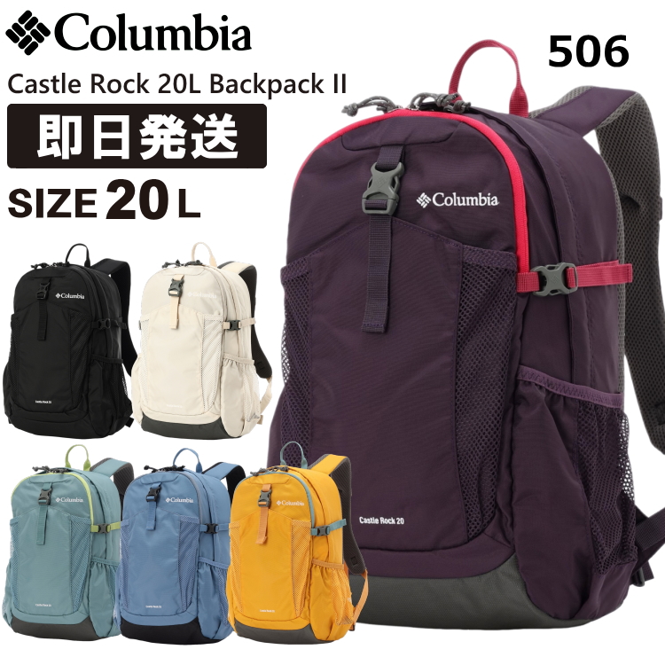 Columbia コロンビア リュック 20L Castle Rock 20L Backpack II キャッスルロック 20リットル バックパック II 登山 トレッキング ハイキング PU8663｜kyuzo-outdoor｜06