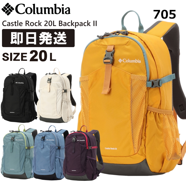 Columbia コロンビア リュック 20L Castle Rock 20L Backpack II キャッスルロック 20リットル バックパック II 登山 トレッキング ハイキング PU8663｜kyuzo-outdoor｜07